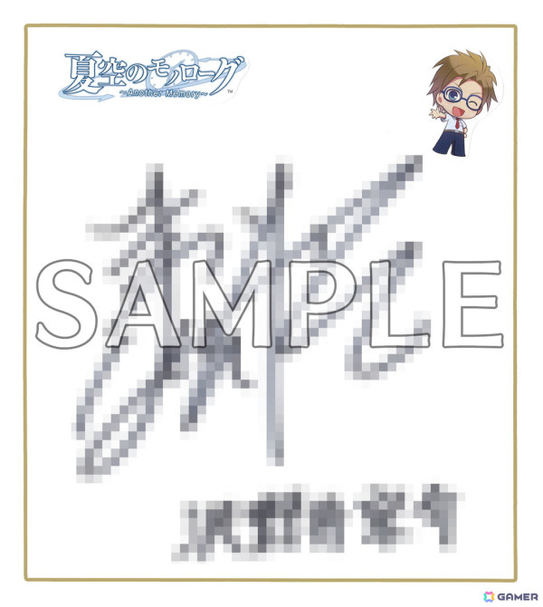 「夏空のモノローグ～Another Memory～」発売記念プレゼントキャンペーンが7月25日より実施！描きおろしイラスト色紙やキャストのサイン色紙が当たるの画像