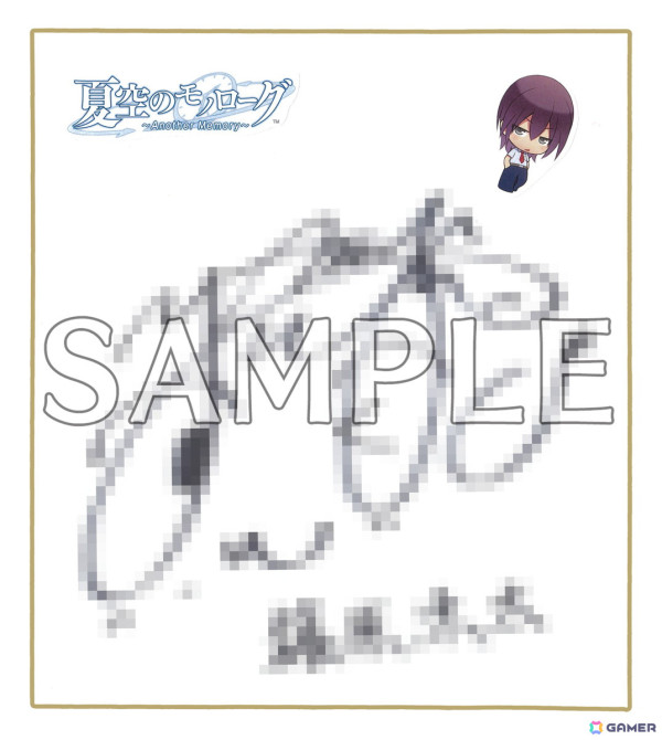 「夏空のモノローグ～Another Memory～」発売記念プレゼントキャンペーンが7月25日より実施！描きおろしイラスト色紙やキャストのサイン色紙が当たるの画像