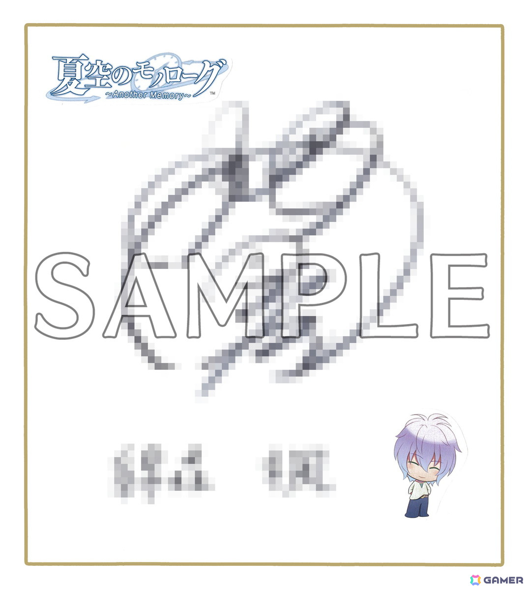 「夏空のモノローグ～Another Memory～」発売記念プレゼントキャンペーンが7月25日より実施！描きおろしイラスト色紙やキャストのサイン色紙が当たるの画像8