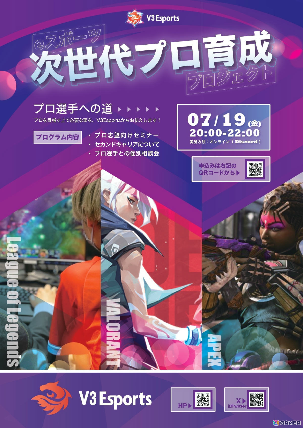 プロeスポーツチーム「V3Esports」による“次世代プロ育成プロジェクト”が7月19日に実施!eスポーツ選手を目指す上で必要な事を伝授の画像