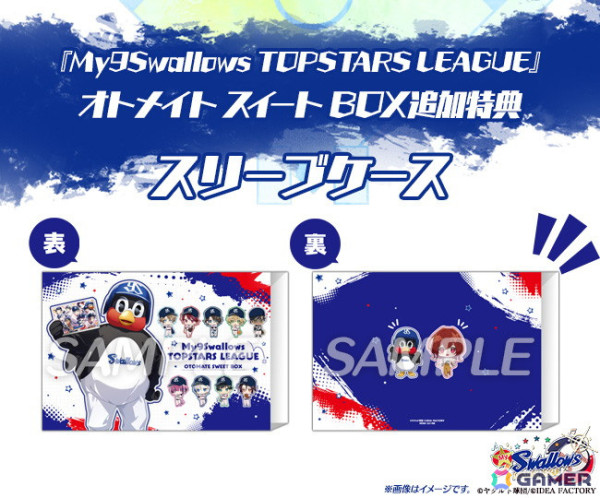 「My9Swallows TOPSTARS LEAGUE」の「オトメイト スイート BOX」購入者限定特典にスリーブケースが追加！の画像1