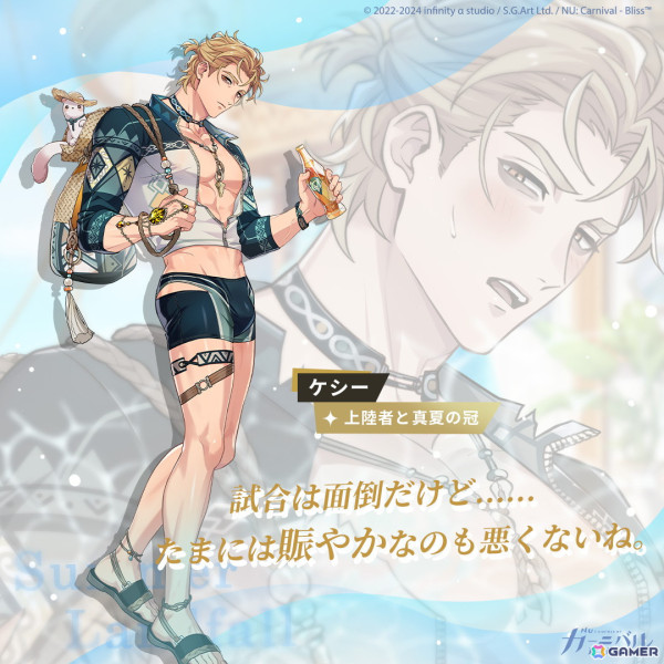 NU: カーニバル - Bliss」で水着イベント「勝ち抜け！無人島決戦！」が