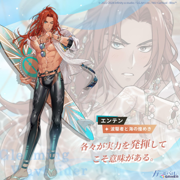 NU: カーニバル - Bliss」で水着イベント「勝ち抜け！無人島決戦！」が