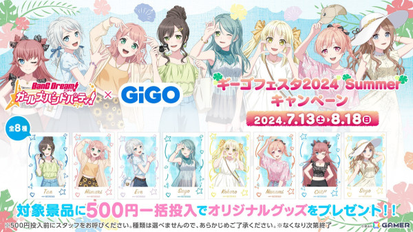 「バンドリ！ ガールズバンドパーティ！×GiGO ギーゴフェスタ 2024 Summer」第4弾が7月13日より開催！新バンド「MyGO!!!!!」より長崎そよのグッズが登場の画像1