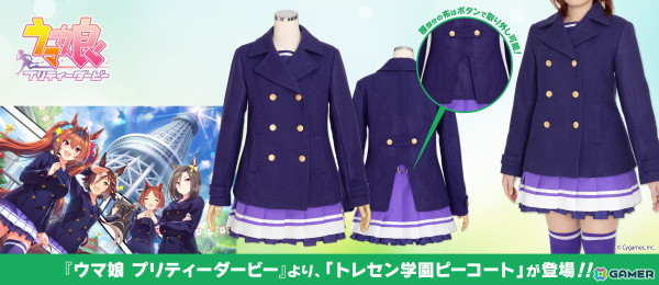 「ウマ娘 プリティーダービー」トレセン学園ピーコートが2025年1月下旬に発売！校章が刻印されたオリジナルボタンの単品販売もの画像1