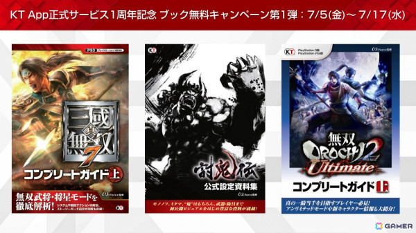 「KT App」正式サービス1周年キャンペーンが実施！新規ミッションや交換DLCシリアルコードの追加、ブック無料開放など盛りだくさんの画像14