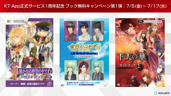 「KT App」正式サービス1周年キャンペーンが実施！新規ミッションや交換DLCシリアルコードの追加、ブック無料開放など盛りだくさんの画像15