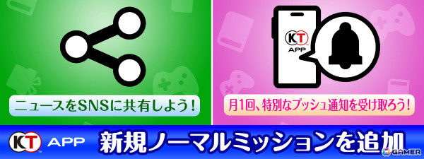 「KT App」正式サービス1周年キャンペーンが実施！新規ミッションや交換DLCシリアルコードの追加、ブック無料開放など盛りだくさんの画像2