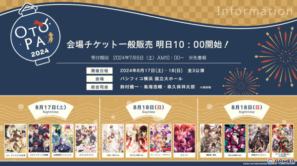 「オトメイトパーティー2024」の会場チケット一般販売が7月6日10時からスタート！の画像3