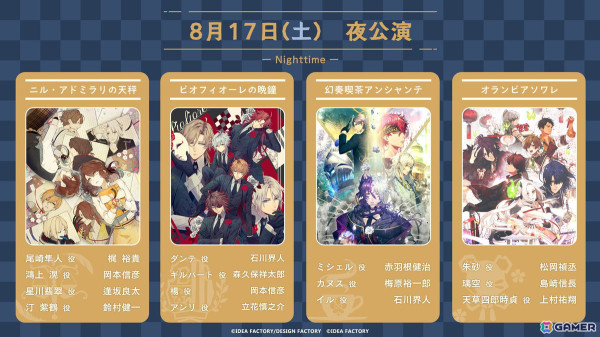 「オトメイトパーティー2024」の会場チケット一般販売が7月6日10時からスタート！の画像4