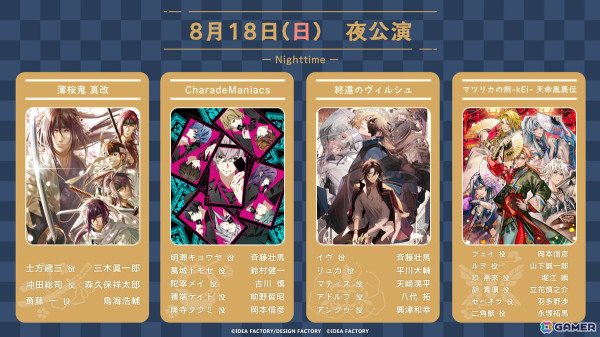 「オトメイトパーティー2024」の会場チケット一般販売が7月6日10時からスタート！の画像6