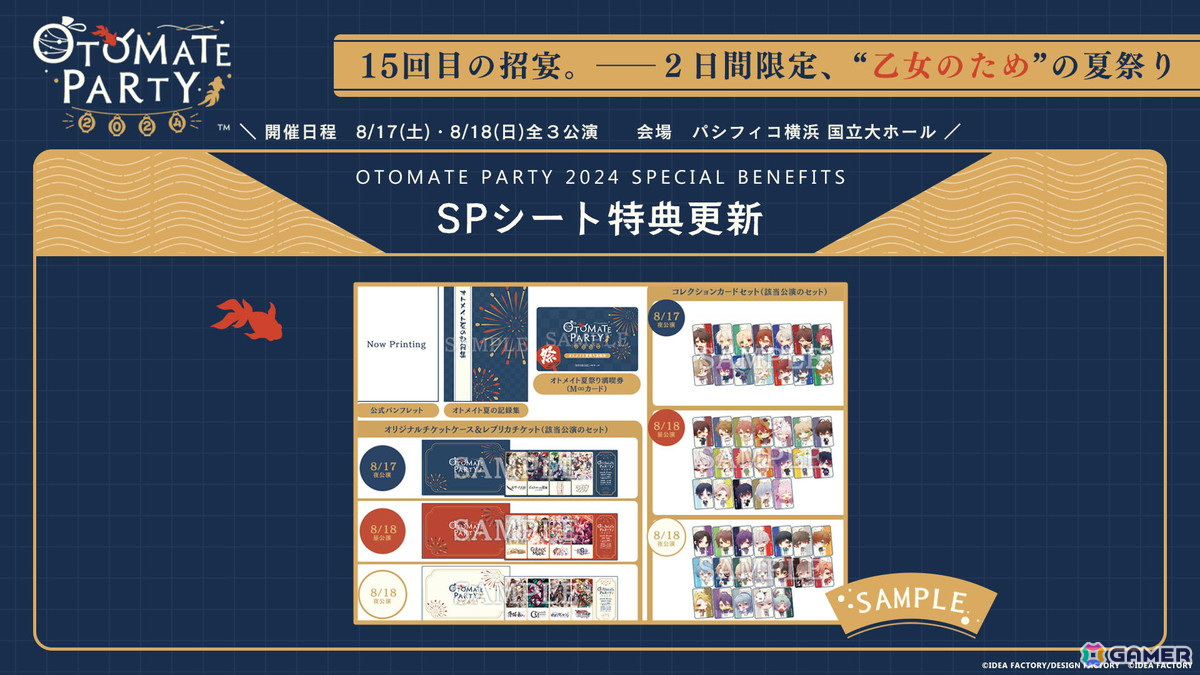「オトメイトパーティー2024」の会場チケット一般販売が7月6日10時からスタート!の画像