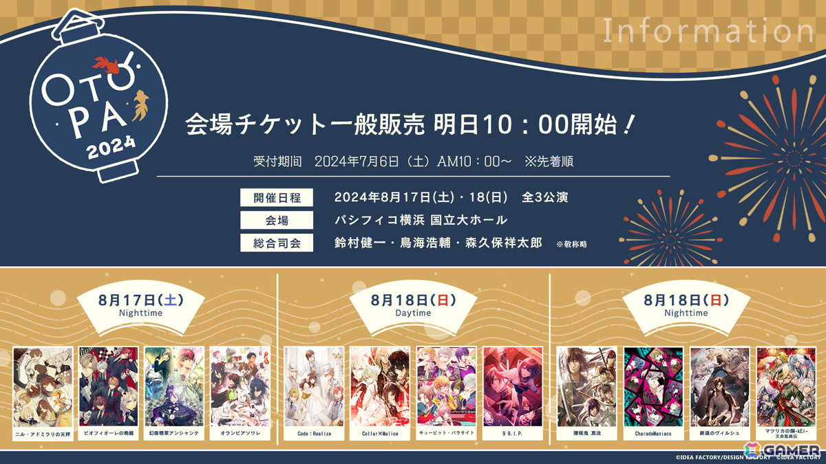 「オトメイトパーティー2024」の会場チケット一般販売が7月6日10時からスタート!の画像