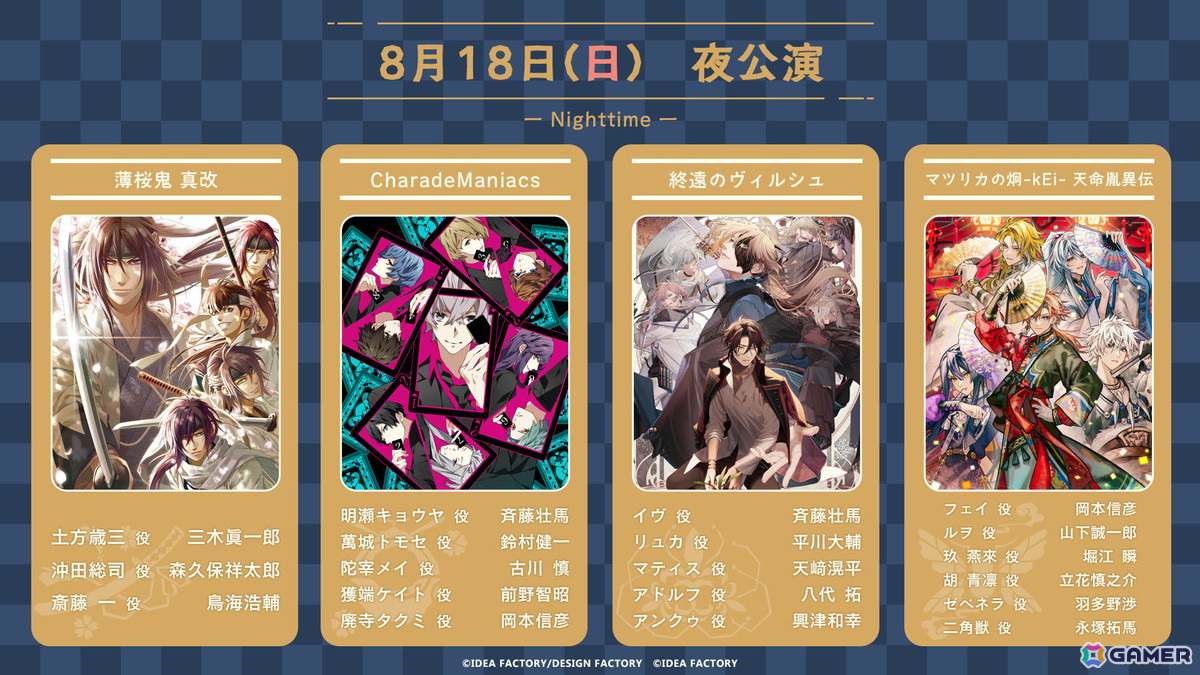 「オトメイトパーティー2024」の会場チケット一般販売が7月6日10時からスタート!の画像