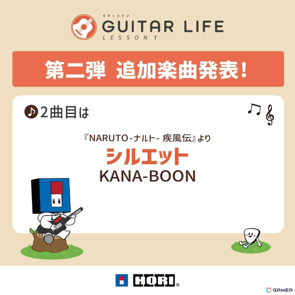 「GUITAR LIFE -LESSON1-」有料コンテンツの追加楽曲としてKANA-BOONの「シルエット」が発表！配信時期は7月中旬へ前倒しにの画像1