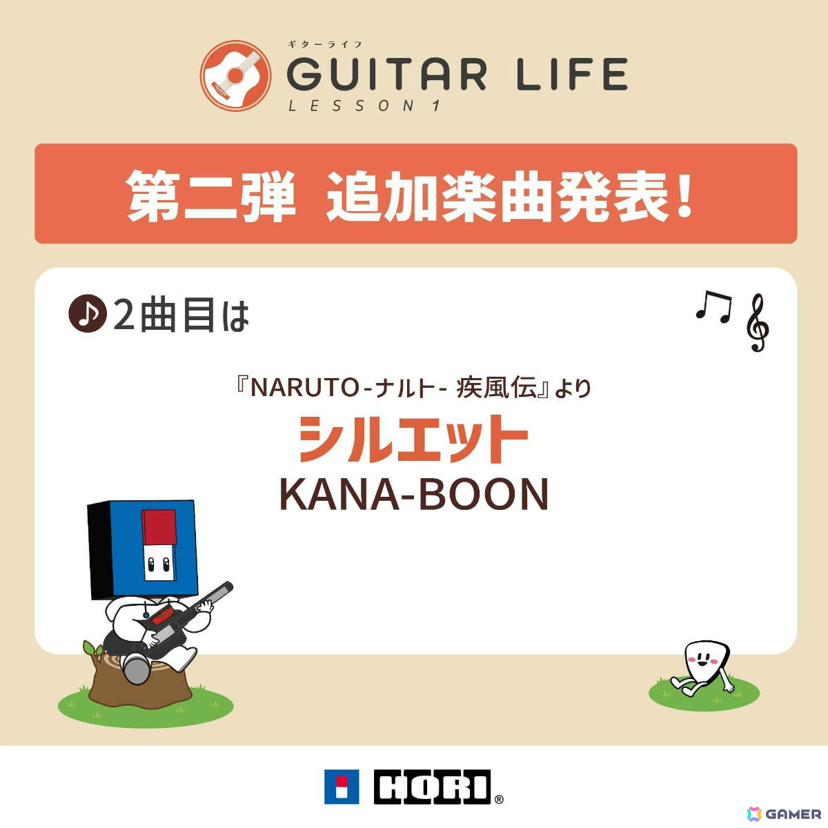 「GUITAR LIFE -LESSON1-」有料コンテンツの追加楽曲としてKANA-BOONの「シルエット」が発表！配信時期は7月中旬へ前倒しにの画像