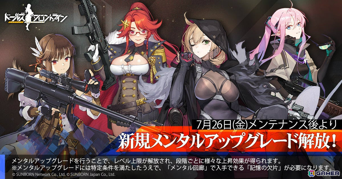 「ドルフロ」Px4 ストームら4名のメンタルアップグレードが7月26日に追加！捕獲作戦ではアーキテクト-NVW型とアデリンが7月12日より復刻の画像