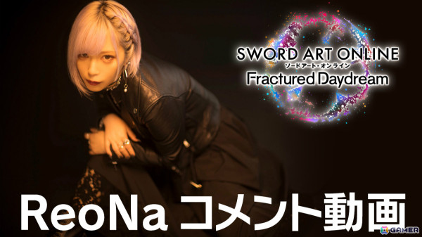 「ソードアート・オンライン フラクチュアード デイドリーム」ユナ（CV：松田利冴）とエイジ（CV：井上芳雄）のプレイアブル参戦が発表！の画像5