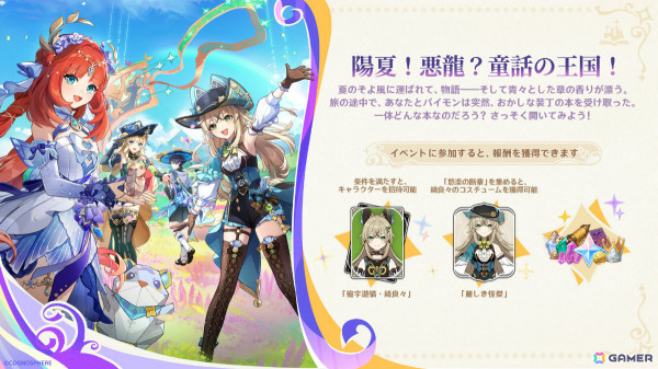 「原神」★5キャラ・エミリエや期間限定新エリアが登場のVer.4.8「陽夏！悪龍？童話の王国！」が7月17日にリリース！の画像3