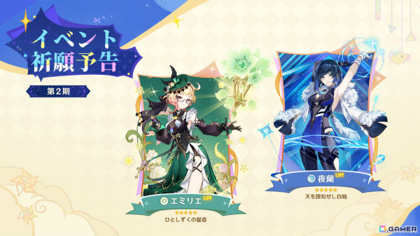 「原神」★5キャラ・エミリエや期間限定新エリアが登場のVer.4.8「陽夏！悪龍？童話の王国！」が7月17日にリリース！の画像7