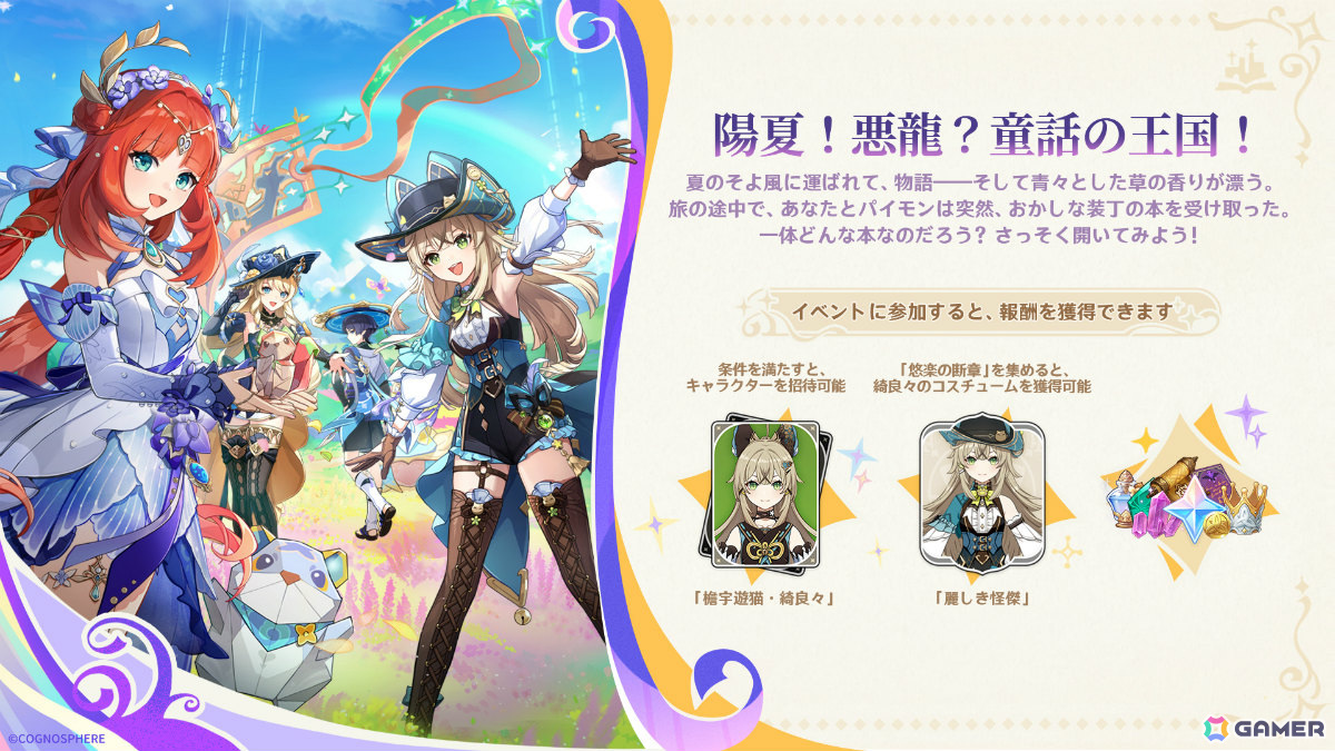 「原神」★5キャラ・エミリエや期間限定新エリアが登場のVer.4.8「陽夏！悪龍？童話の王国！」が7月17日にリリース！の画像