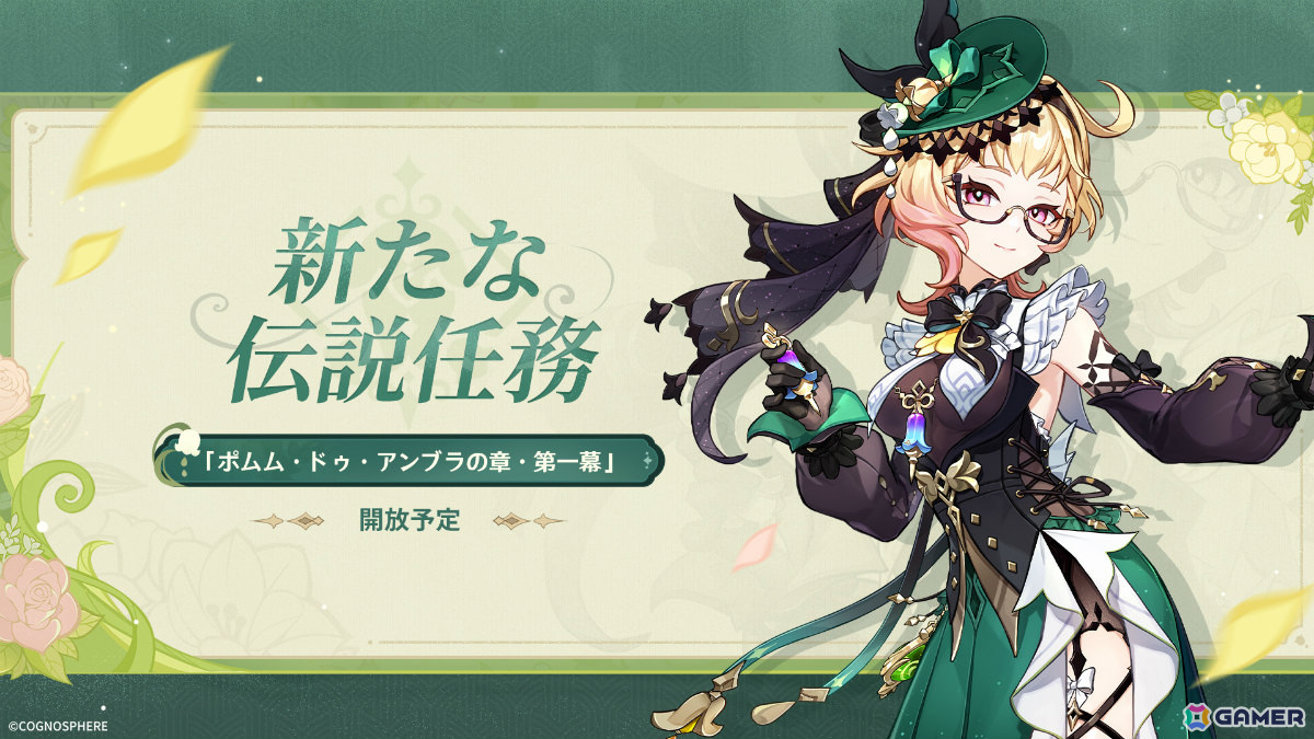 「原神」★5キャラ・エミリエや期間限定新エリアが登場のVer.4.8「陽夏！悪龍？童話の王国！」が7月17日にリリース！の画像