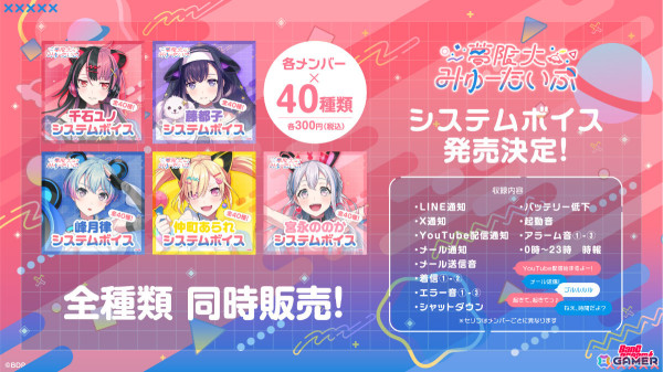 「バンドリ！」夢限大みゅーたいぷのシステムボイスが販売開始！LINE通知や着信、時報など各メンバー×40種を収録の画像1