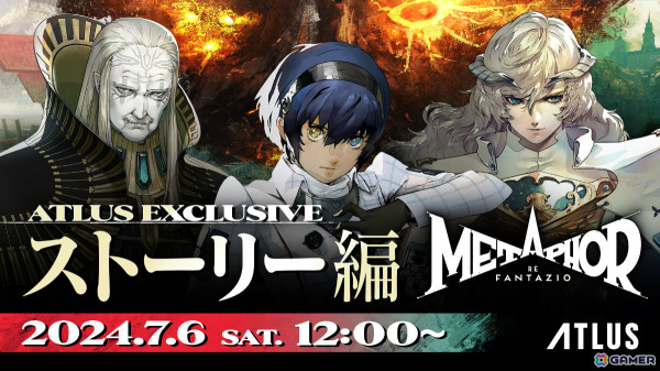 「メタファー：リファンタジオ」ATLUS Exclusive「ストーリー編」が配信！キャラクターの過去や事件の始まりを描くトレーラーも公開の画像1