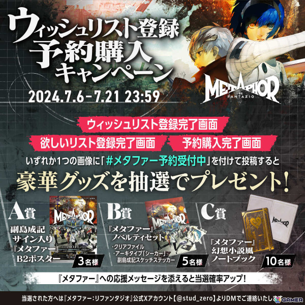 「メタファー：リファンタジオ」ATLUS Exclusive「ストーリー編」が配信！キャラクターの過去や事件の始まりを描くトレーラーも公開の画像4