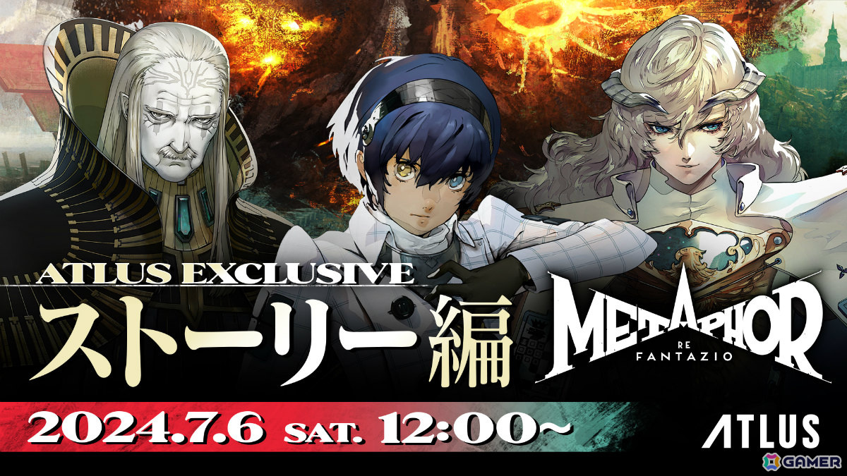 「メタファー:リファンタジオ」ATLUS Exclusive「ストーリー編」が配信!キャラクターの過去や事件の始まりを描くトレーラーも公開の画像