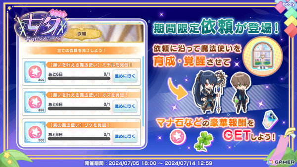 「まほやく」SSRのオズ、リケ、シャイロックがガチャに登場！七夕イベント「星夜のあなたに魔法を教えて」が実施の画像4