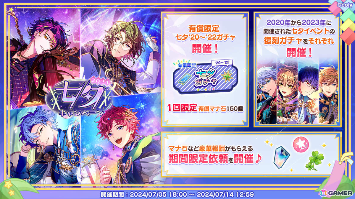 「まほやく」SSRのオズ、リケ、シャイロックがガチャに登場!七夕イベント「星夜のあなたに魔法を教えて」が実施の画像