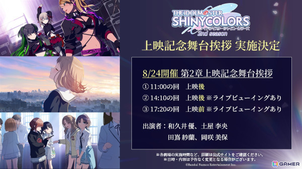 「シャニアニ 2nd Season」関根瞳さん、田中有紀さん、幸村恵理さん、北原沙弥香さん登壇の第1章舞台挨拶レポート！の画像2