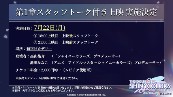 「シャニアニ 2nd Season」関根瞳さん、田中有紀さん、幸村恵理さん、北原沙弥香さん登壇の第1章舞台挨拶レポート！の画像4