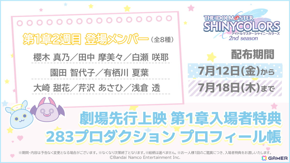 「シャニアニ 2nd Season」関根瞳さん、田中有紀さん、幸村恵理さん、北原沙弥香さん登壇の第1章舞台挨拶レポート!の画像