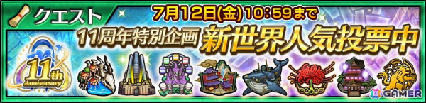 「チェインクロニクル」奈落の世界のソフィア（CV：小倉唯）が登場！11周年特別企画 「新世界人気投票」も実施中の画像6