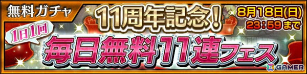 「チェインクロニクル」奈落の世界のソフィア（CV：小倉唯）が登場！11周年特別企画 「新世界人気投票」も実施中の画像7