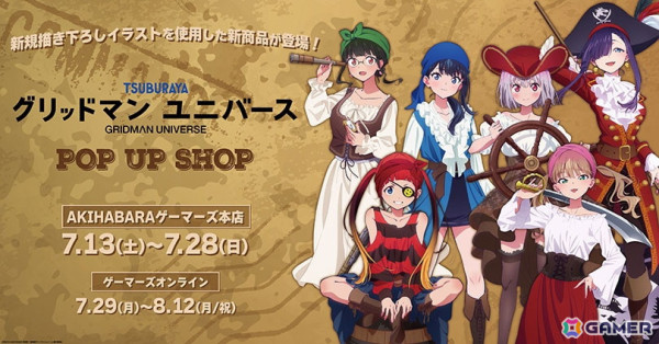 「グリッドマンユニバース」POP UP SHOP ～海賊ver.～が7月13日よりゲーマーズで開催！の画像1