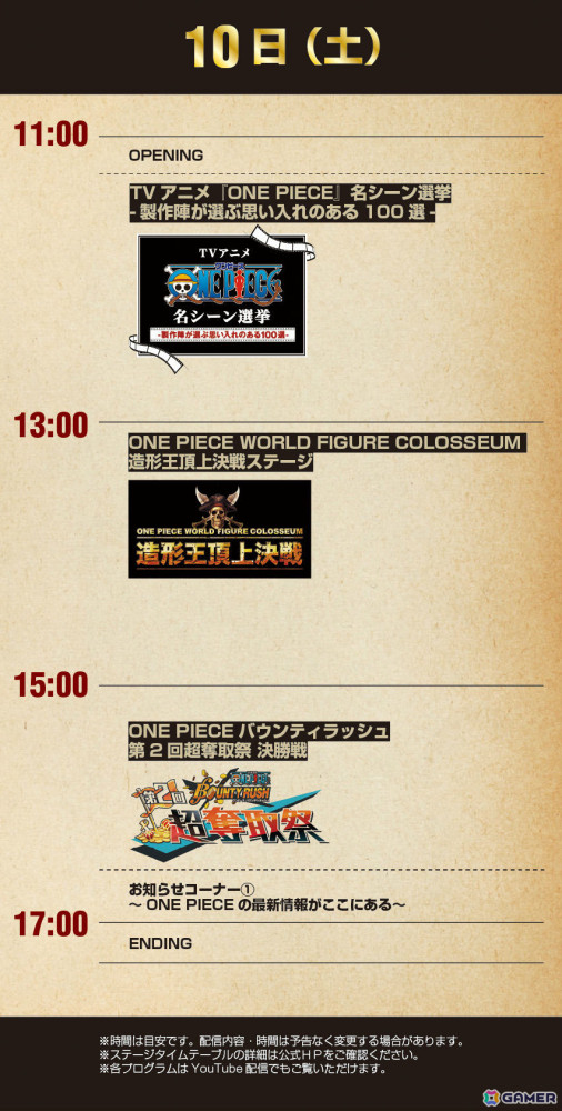 「ONE PIECE DAY'24」展示エリア・オープンステージのタイムスケジュールと出演者が公開！YouTubeにて無料配信もの画像2