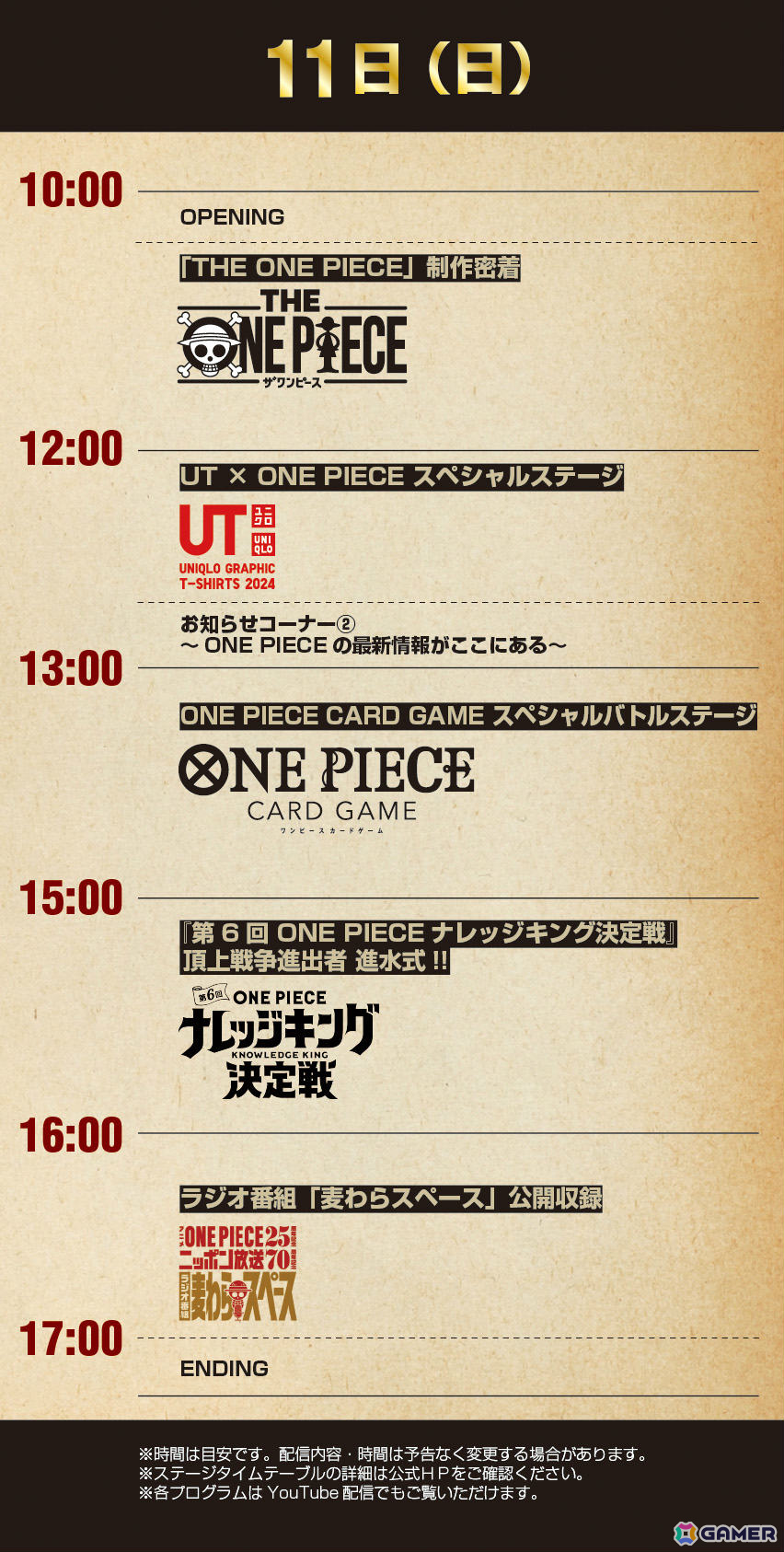 「ONE PIECE DAY'24」展示エリア・オープンステージのタイムスケジュールと出演者が公開!YouTubeにて無料配信もの画像
