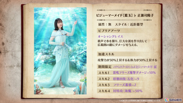 「ひな図書」でイベント「衣装デザインコンテスト～ビジューマーメイド～」が開催！「★4 ビジューマーメイド【藍玉】♭ 正源司陽子」が報酬に登場の画像2