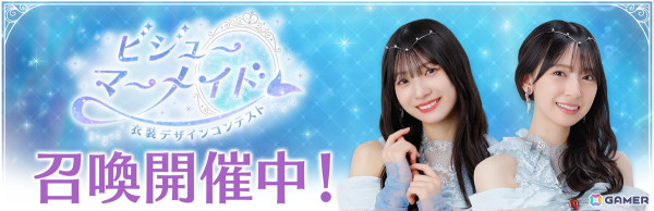 「ひな図書」でイベント「衣装デザインコンテスト～ビジューマーメイド～」が開催！「★4 ビジューマーメイド【藍玉】♭ 正源司陽子」が報酬に登場の画像4