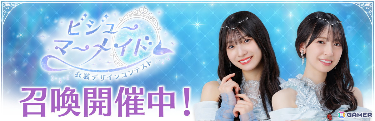 「ひな図書」でイベント「衣装デザインコンテスト~ビジューマーメイド~」が開催!「★4 ビジューマーメイド【藍玉】♭ 正源司陽子」が報酬に登場の画像