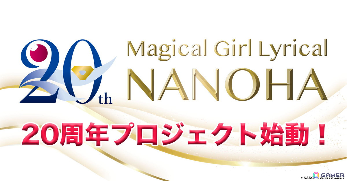 「魔法少女リリカルなのは」20周年プロジェクトが始動!劇場版2作品のTV編集版が10月より放送決定!の画像