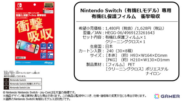 任天堂公式ライセンス商品「Nintendo Switch用保護フィルム 衝撃吸収シリーズ」3種が8月下旬に発売！の画像3
