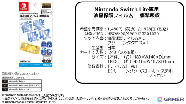 任天堂公式ライセンス商品「Nintendo Switch用保護フィルム 衝撃吸収シリーズ」3種が8月下旬に発売！の画像7
