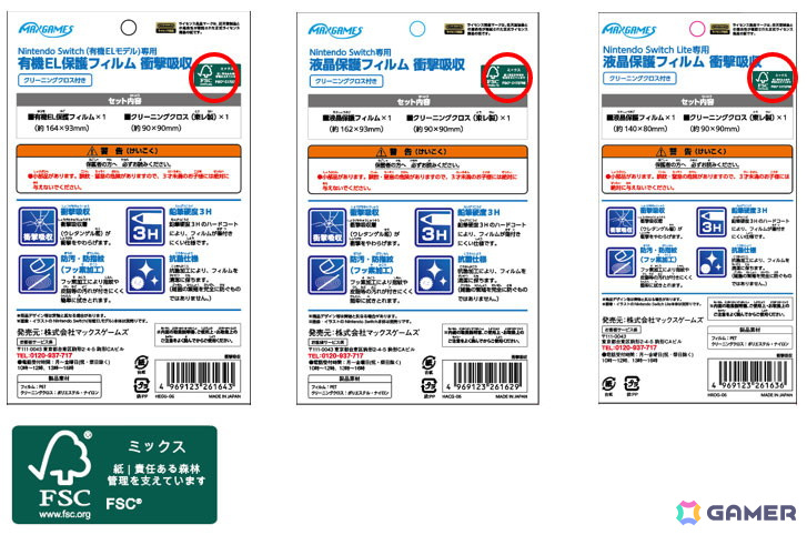 任天堂公式ライセンス商品「Nintendo Switch用保護フィルム 衝撃吸収シリーズ」3種が8月下旬に発売!の画像