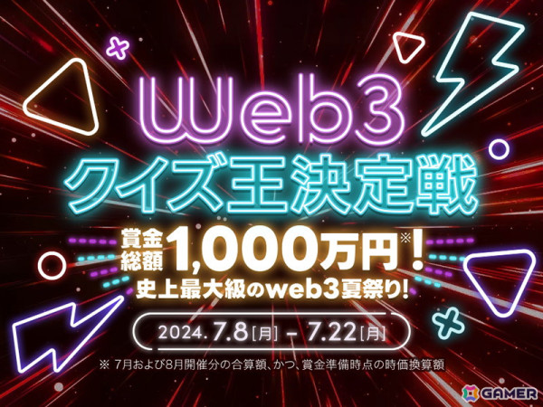 クイズ動画SNS「QAQA」で賞金総額1,000万円相当の「web3クイズ王決定戦」が開催！の画像1