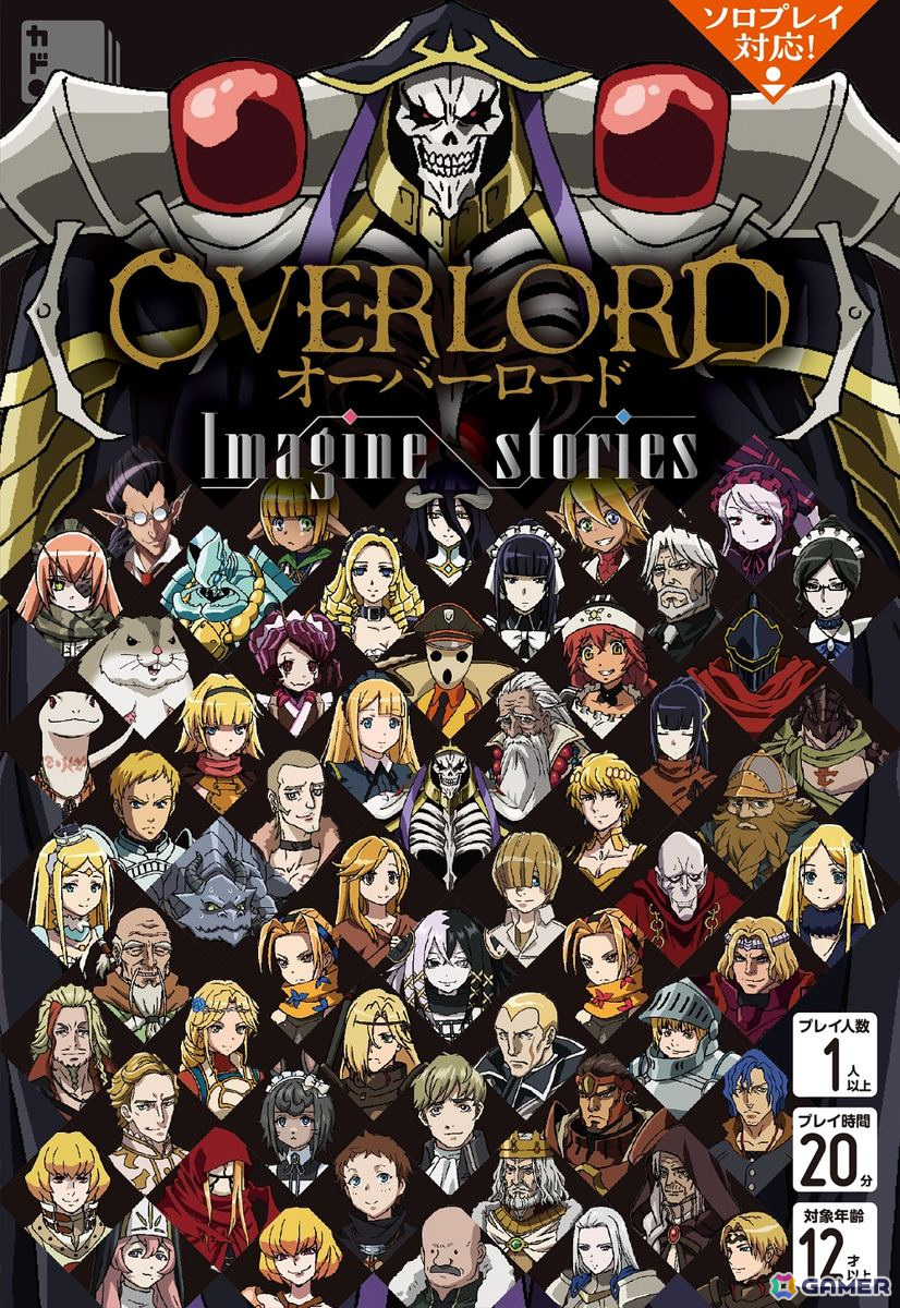 物語創生カードゲーム「オーバーロード Imagine stories」が9月20日に発売！カードとサイコロでオリジナルストーリー創造しようの画像7