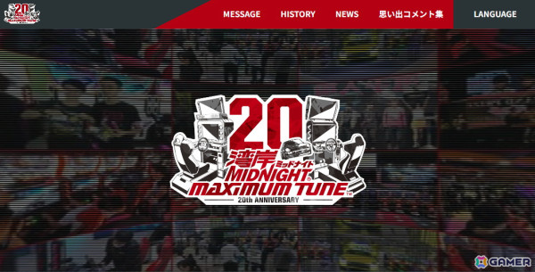 「湾岸ミッドナイト マキシマムチューン」シリーズの20周年記念特設サイトがオープン！これまでの歴史を振り返る「HISTORY」コーナーなどもの画像1